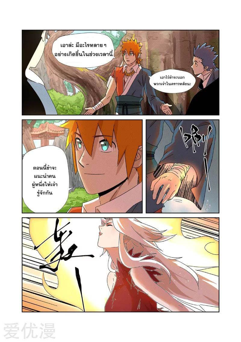Tales of Demons and Gods 237-237