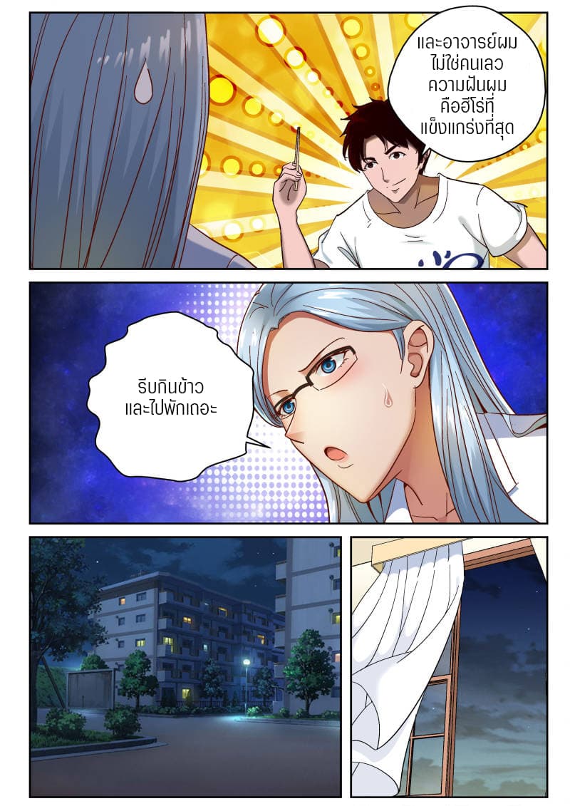 Strongest Abandoned Son บุรุษที่ถูกทอดทิ้ง 81-81