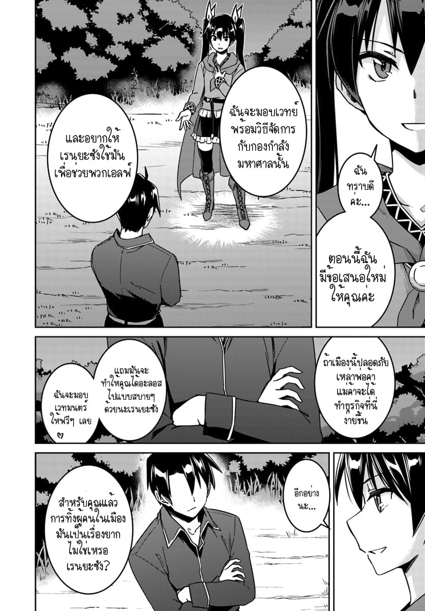 Nidoume no Jinsei wo Isekai de 23.1-น่าจะเป็นการรวมตัวของเมฆดำ (1)