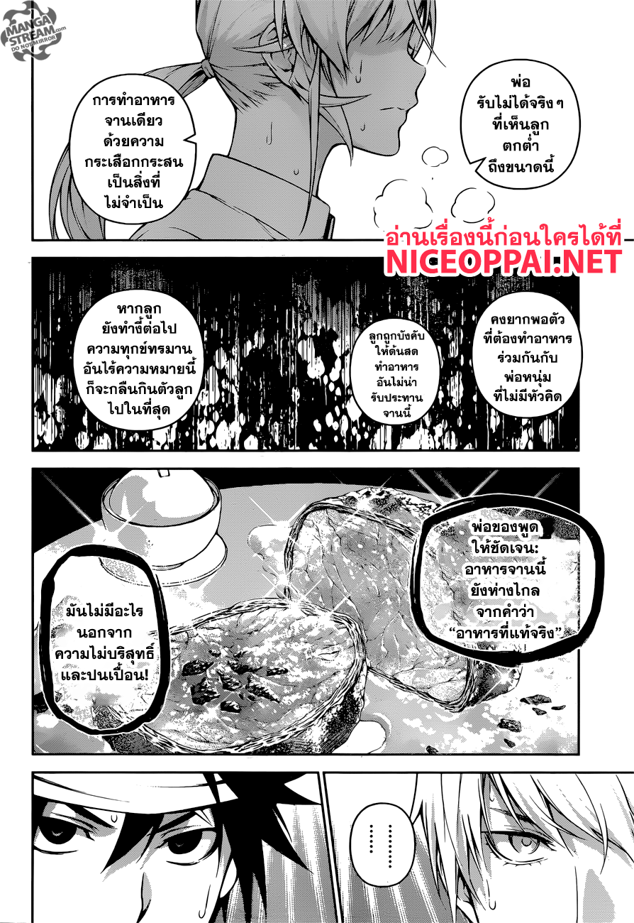 Shokugeki no Soma 261-นางฟ้ากบฎ