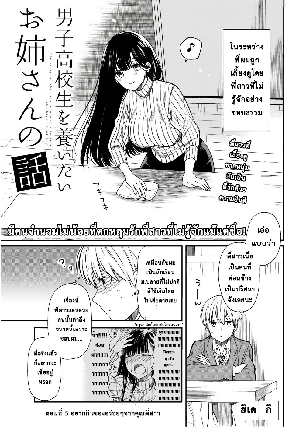Danshi Koukousei wo Yashinaitai Onee-san no Hanashi 5-อยากกินของอร่อยๆจากคุณพี่สาว