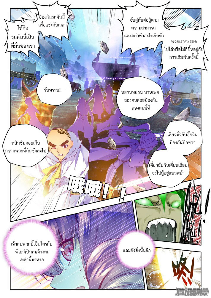Shen Yin Wang Zuo ผนึกเทพบัลลังก์ราชันย์ 67-พลังแห่งชีวิต