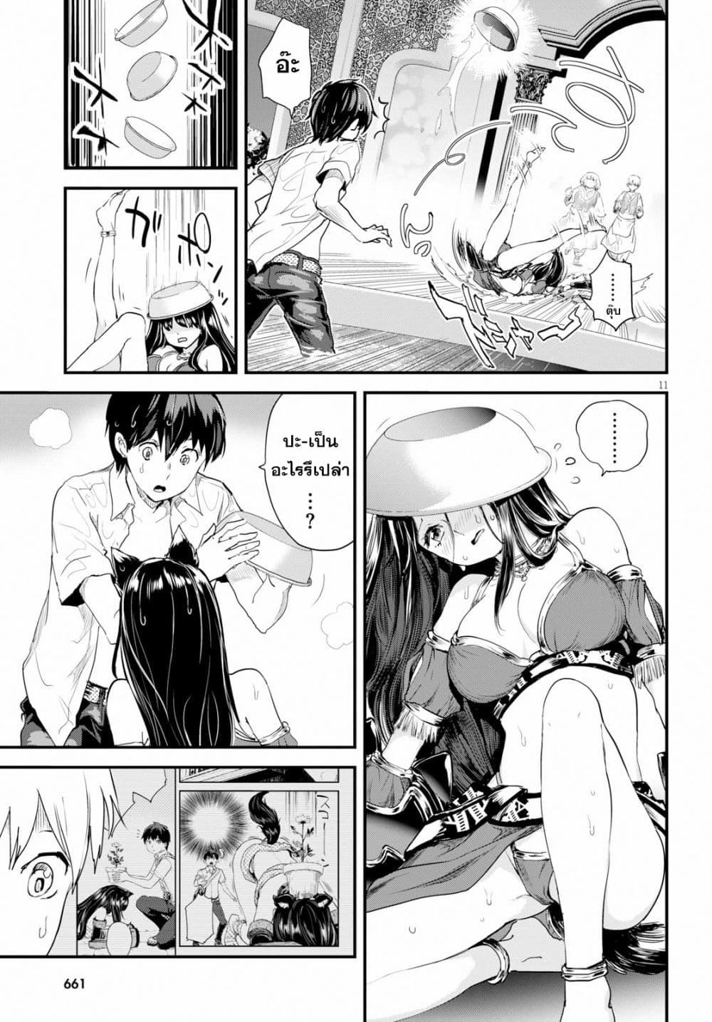 Alcafus 10-ไม่สงบสุข