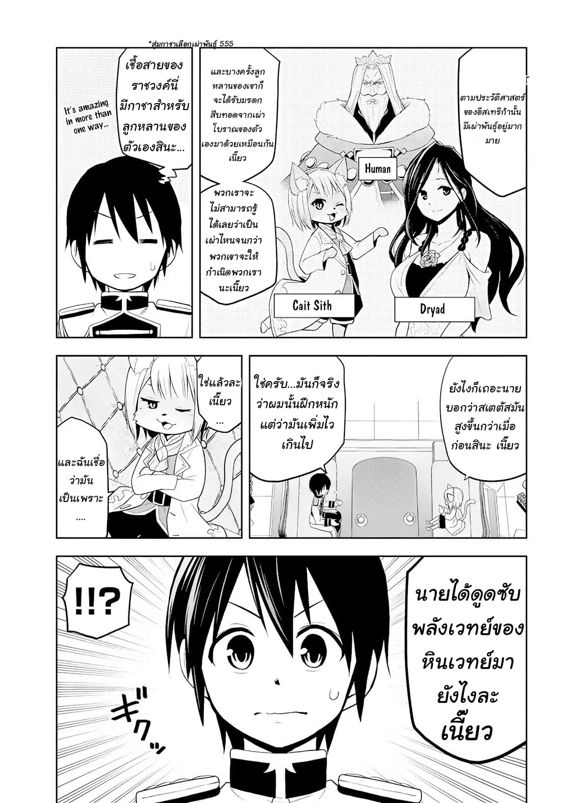 Maseki Gurume: Mamono no Chikara o Tabeta Ore wa Saikyou! 5-5
