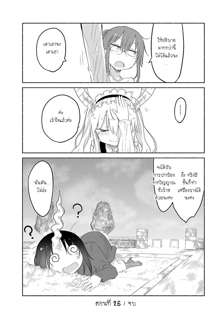 Kobayashi-san Chi no Maid Dragon สาวใช้มังกรของคุณโคบายาชิ 26-โทรุและการแข่งขัน