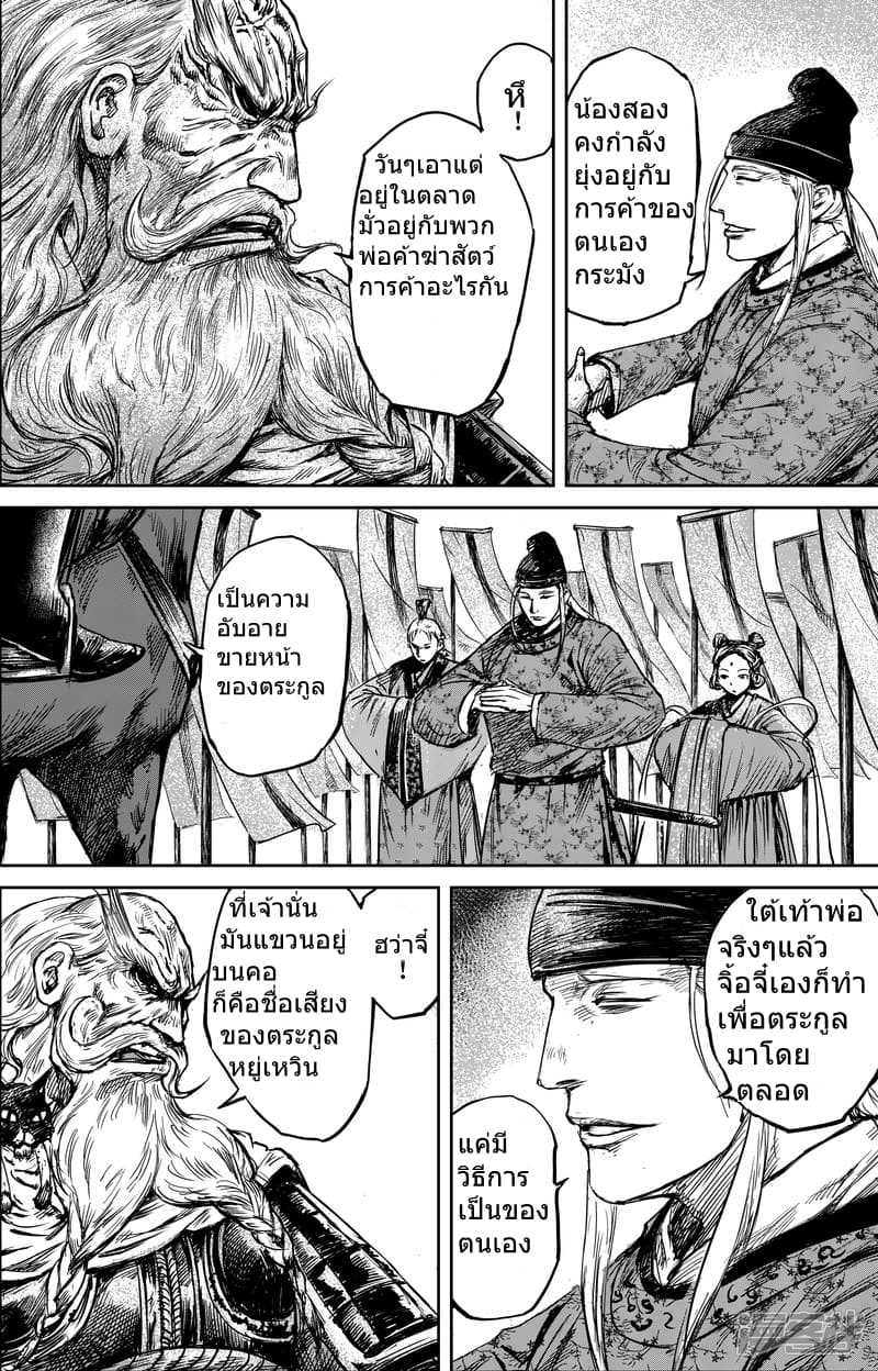 Blades of the Guardians 56-56