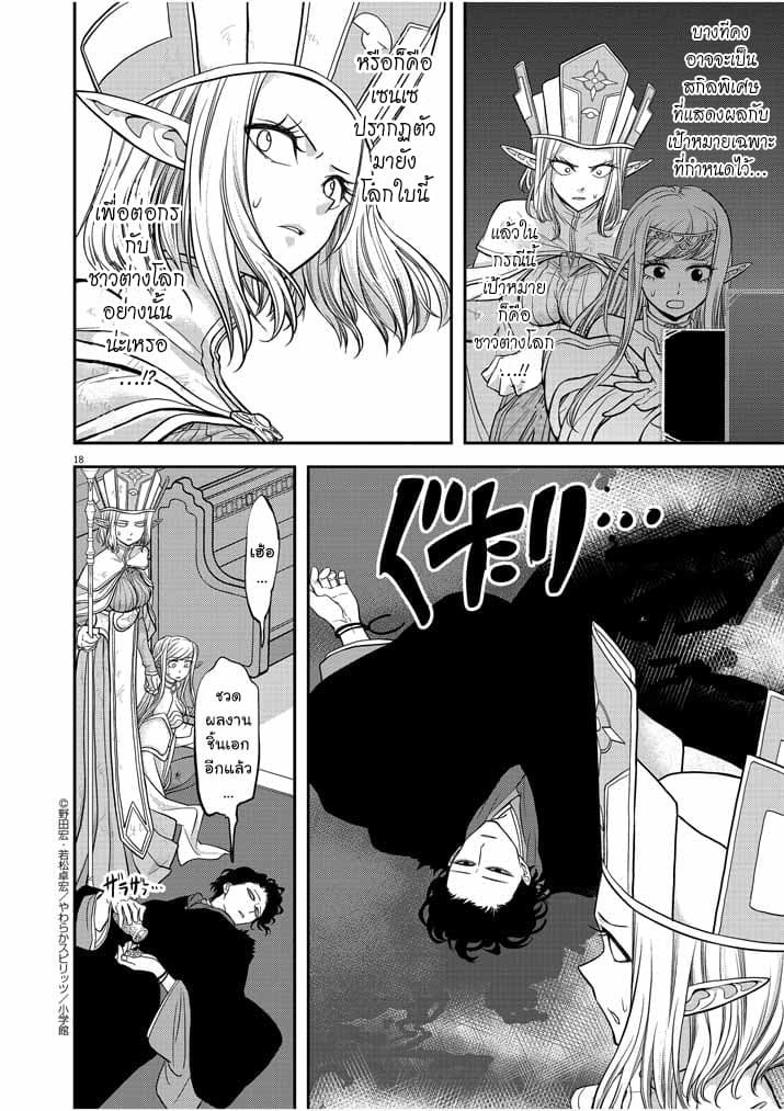 Isekai Shikkaku 8-8