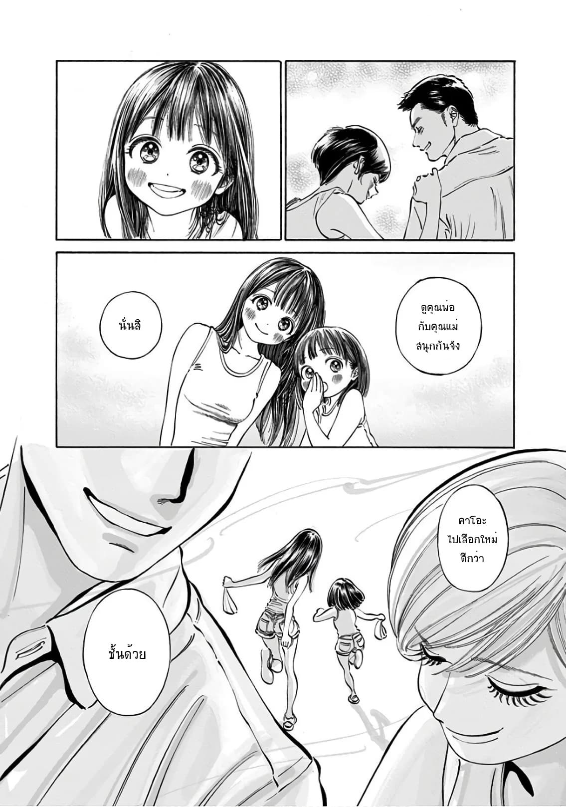 Akebi-chan no Sailor Fuku 31-มีความมั่นใจมั้ยคะ?