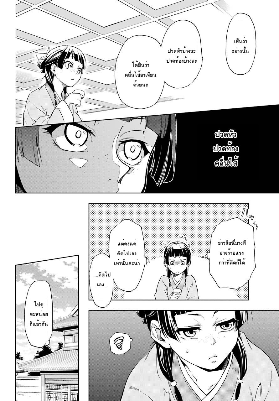 Kusuriya no Hitorigoto 1-คำสาปแห่งวังหลัง
