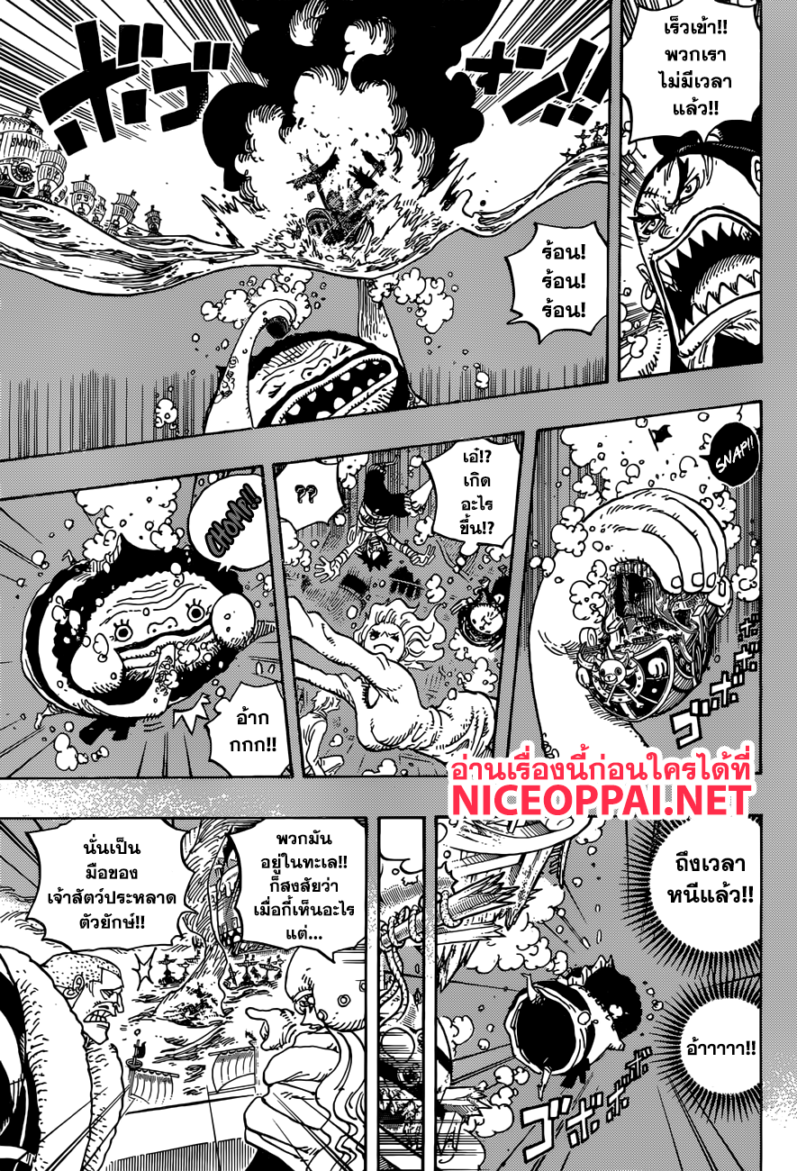 One Piece 901-ถึงแม้ว่านายจะตายก็ห้ามตายเด็ดขาด!!