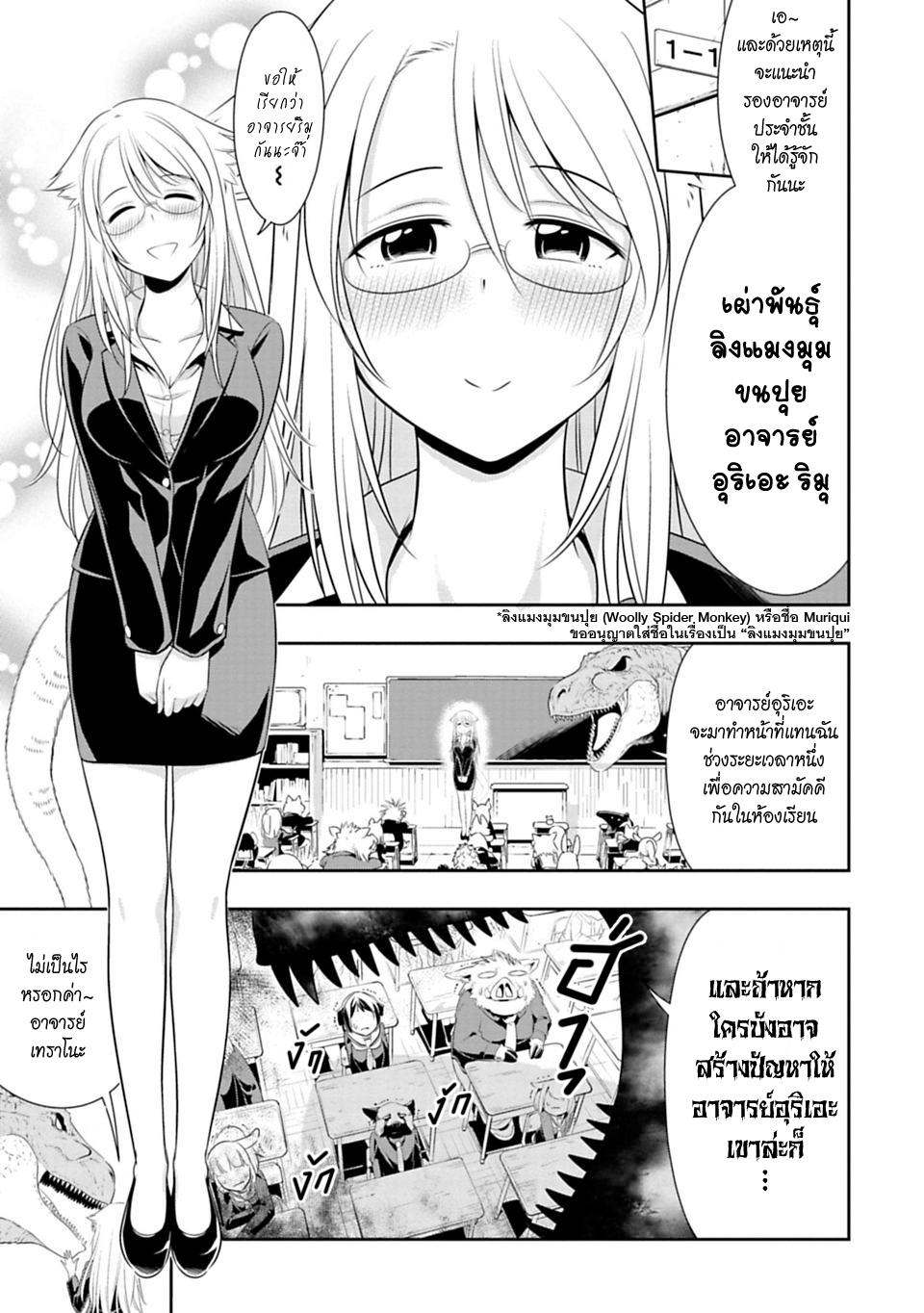 Murenase! Shiiton Gakuen 41-อาจารย์ที่เรียบร้อยที่สุดในโลก!