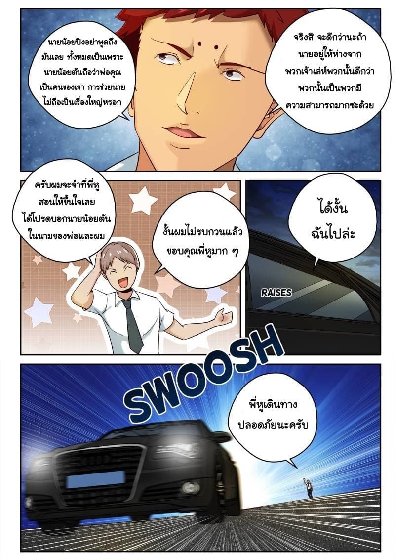 Strongest Abandoned Son บุรุษที่ถูกทอดทิ้ง 70-70