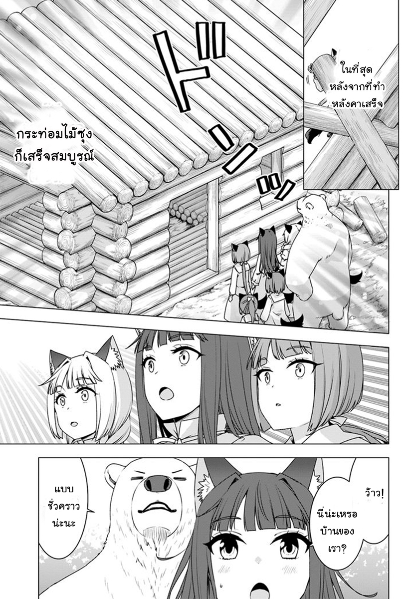 Shirokuma Tensei 7-หนีจากชีวิตในถ้ำ