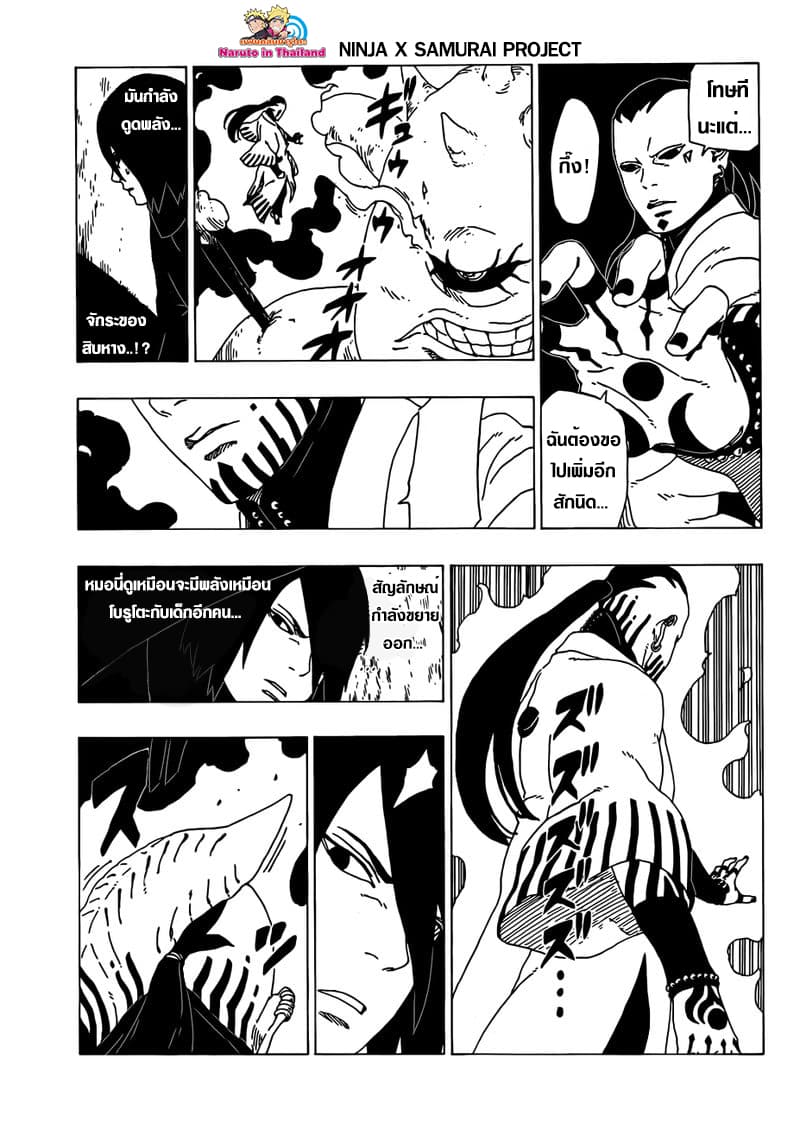 Boruto 35-มันขึ้นอยู่กับนาย!