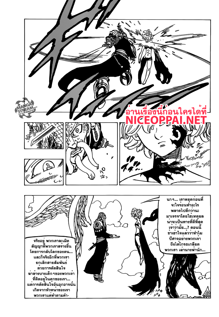 Nanatsu no Taizai 187-TH-พวกเจ้าเหล่าปิศาจต้องโดนจำกัด