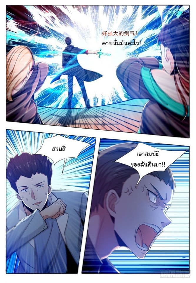 The Strongest God King มหาเทพไร้พ่าย 39-39