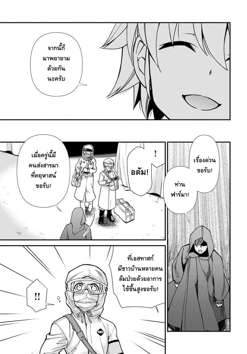 Isekai Yakkyoku เภสัชกรต่างโลก 26-วิถีทางแห่งการกักกันโรค (2)