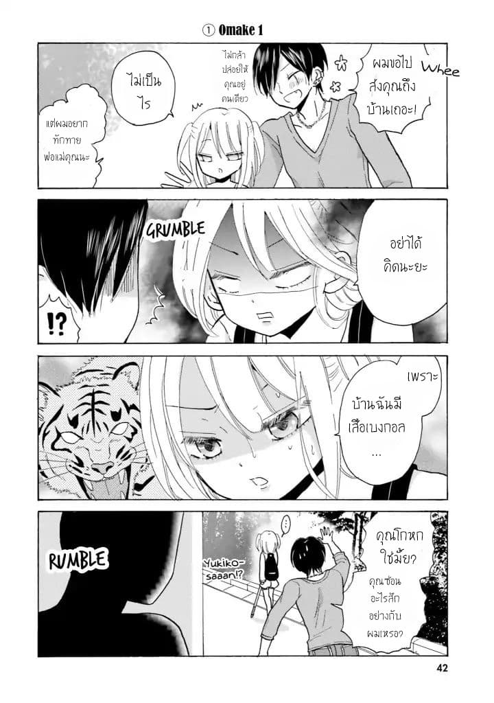 Yankee-kun and the White Cane Girl 5-5