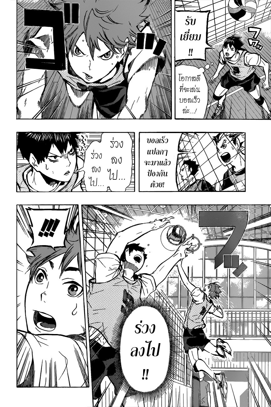 Haikyuu!! 85-รับทุกอย่าง