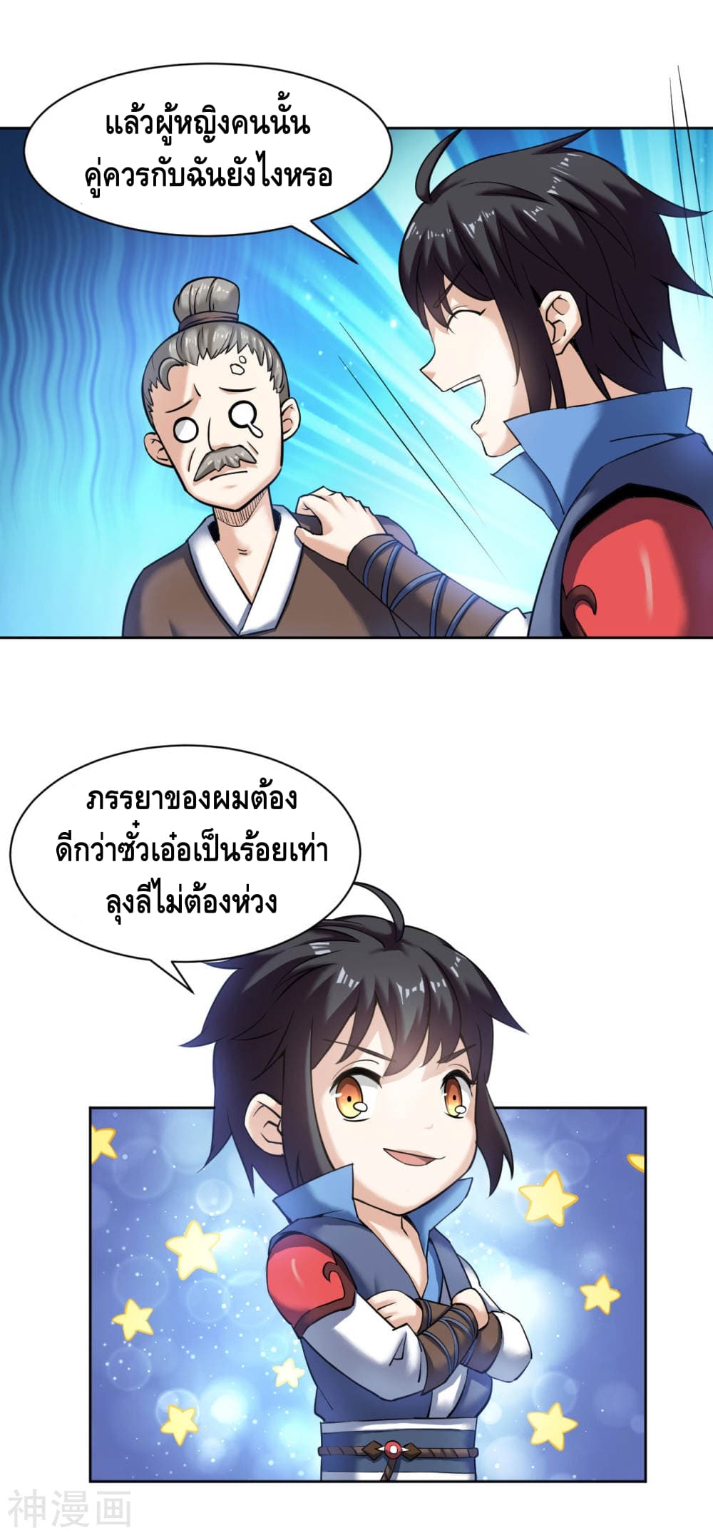 Martial Emperor จุติมหาเทพเฉินหวู๋ 6-6