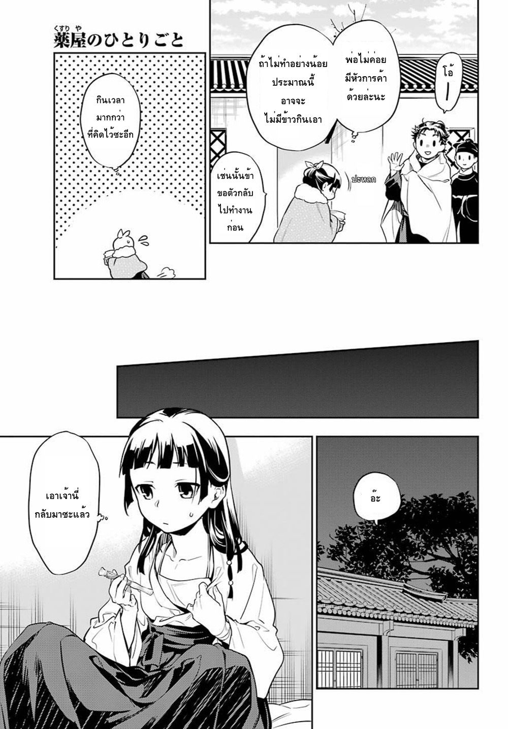 Kusuriya no Hitorigoto 24-กล้องสูบยา