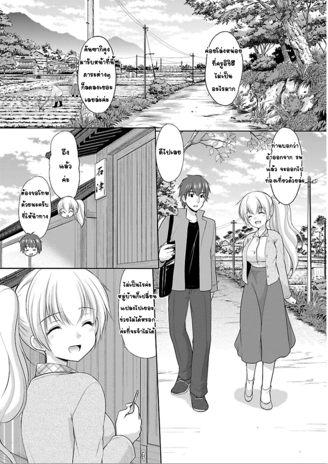Hoshihime Mura no Naisho Hanashi 3-สามคำแห่งความขี้ขลาด