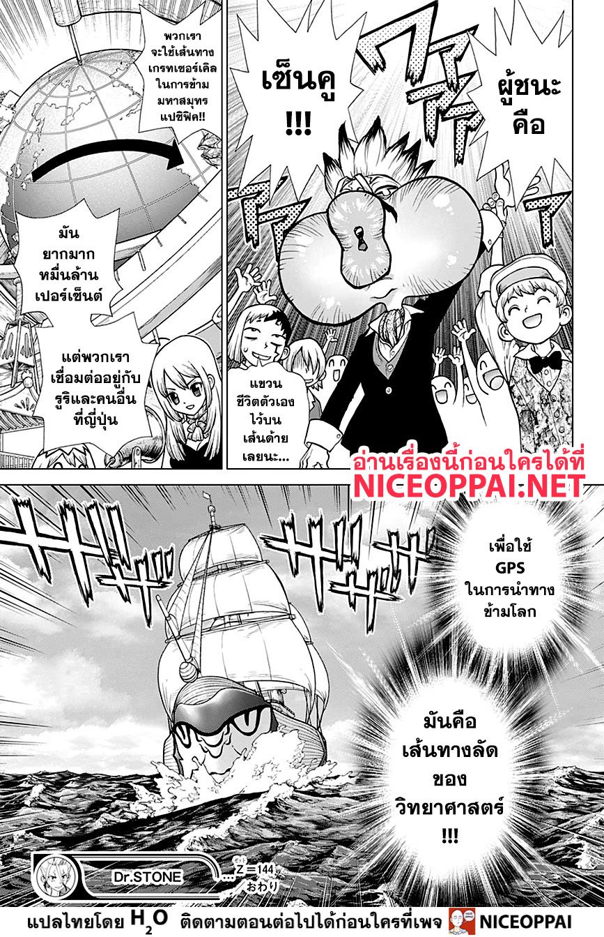 Dr.Stone 144-RYUSUI GEN VS. SENKU KOHAKU