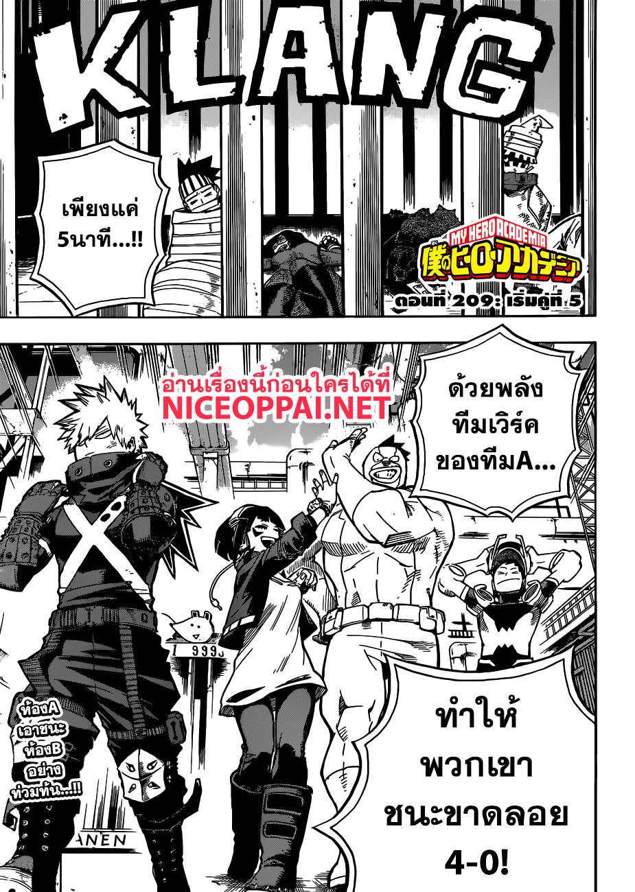 Boku no Hero Academia 209-เริ่มคู่ที่ 5