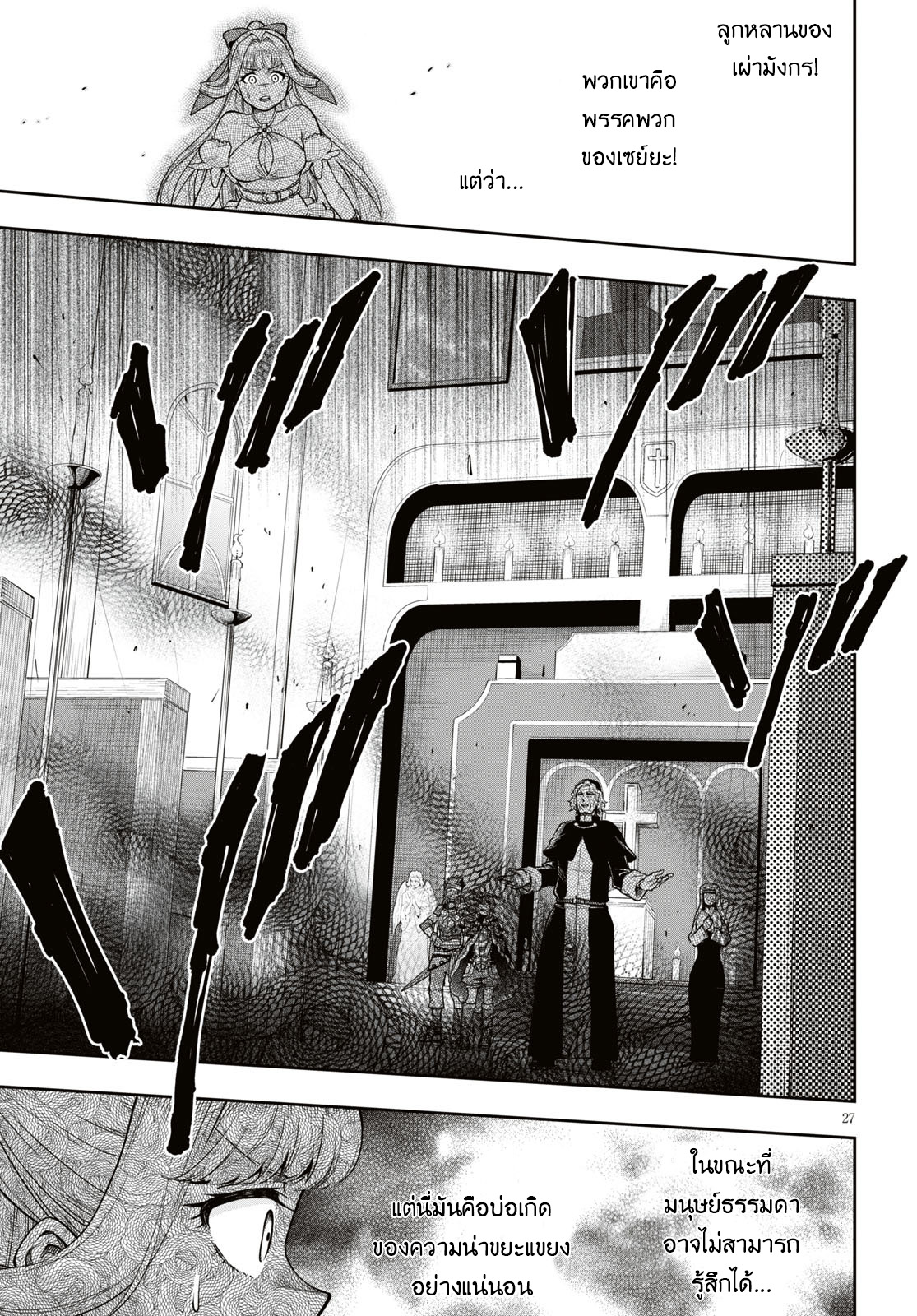 Kono Yuusha ga Ore TUEEE Kuse ni Shinchou Sugiru 5-ความประหลาดใจของผู้เป็นอมตะ