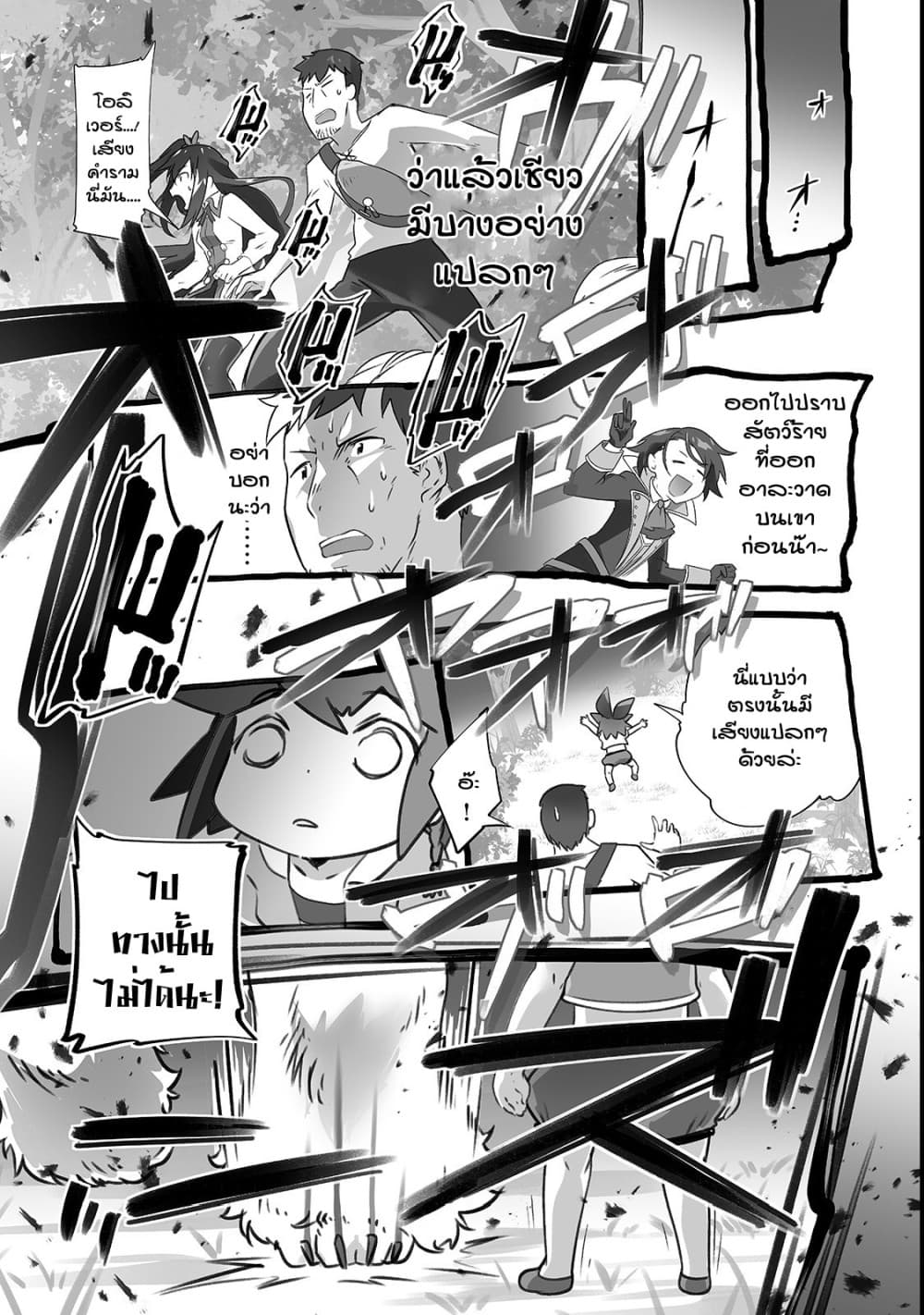 Isekai Hoikuen o Hirakimashita ~ Fusei Skill de Saikyou Loli Seirei-tachi wa Dere Dere desu ~ 8-คนถอนหญ้า