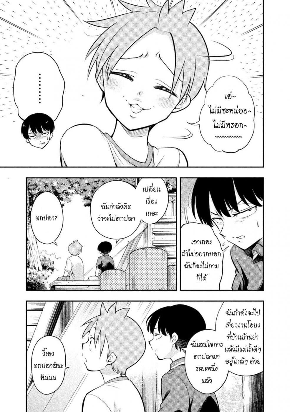 Saeki-san wa Nemutteru คุณซาเอกิที่นอนหลับอย่างสง่างาม 29-29