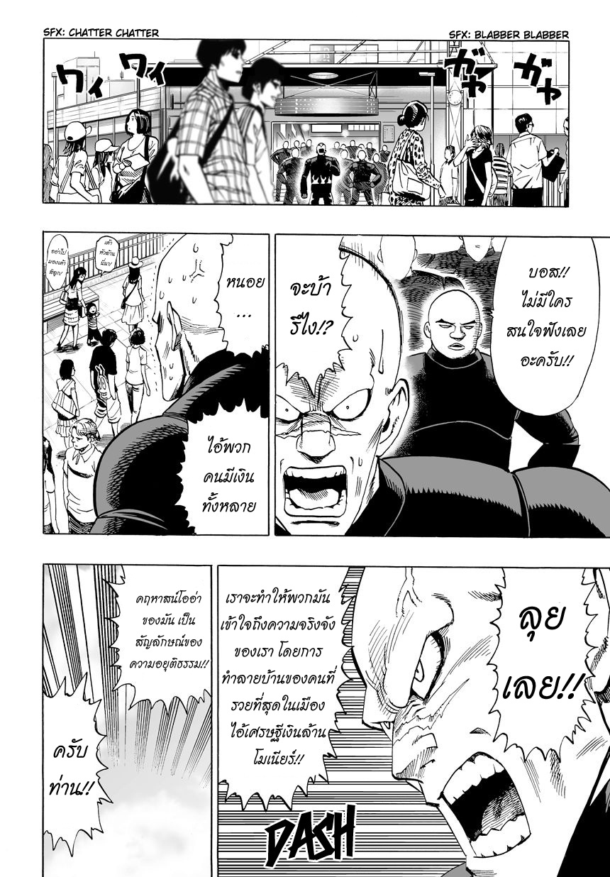 One Punch Man 12-พาราไดซ์กรุ๊ป