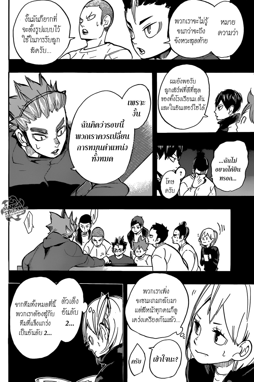Haikyuu!! 247-วันที่ 2