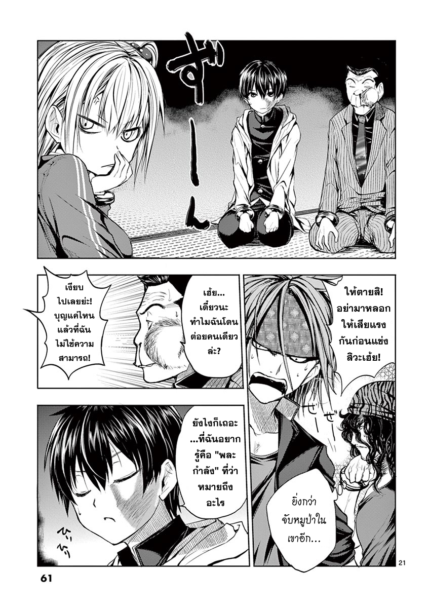 Battle in 5 Seconds After Meeting 10-สองชั่วโมง
