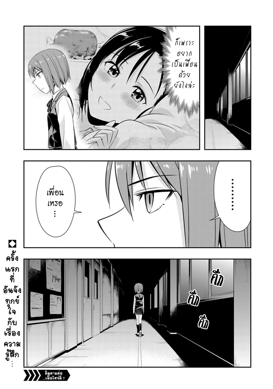 Murenase! Shiiton Gakuen 47-มนุษย์โบราณผู้หิวโหย