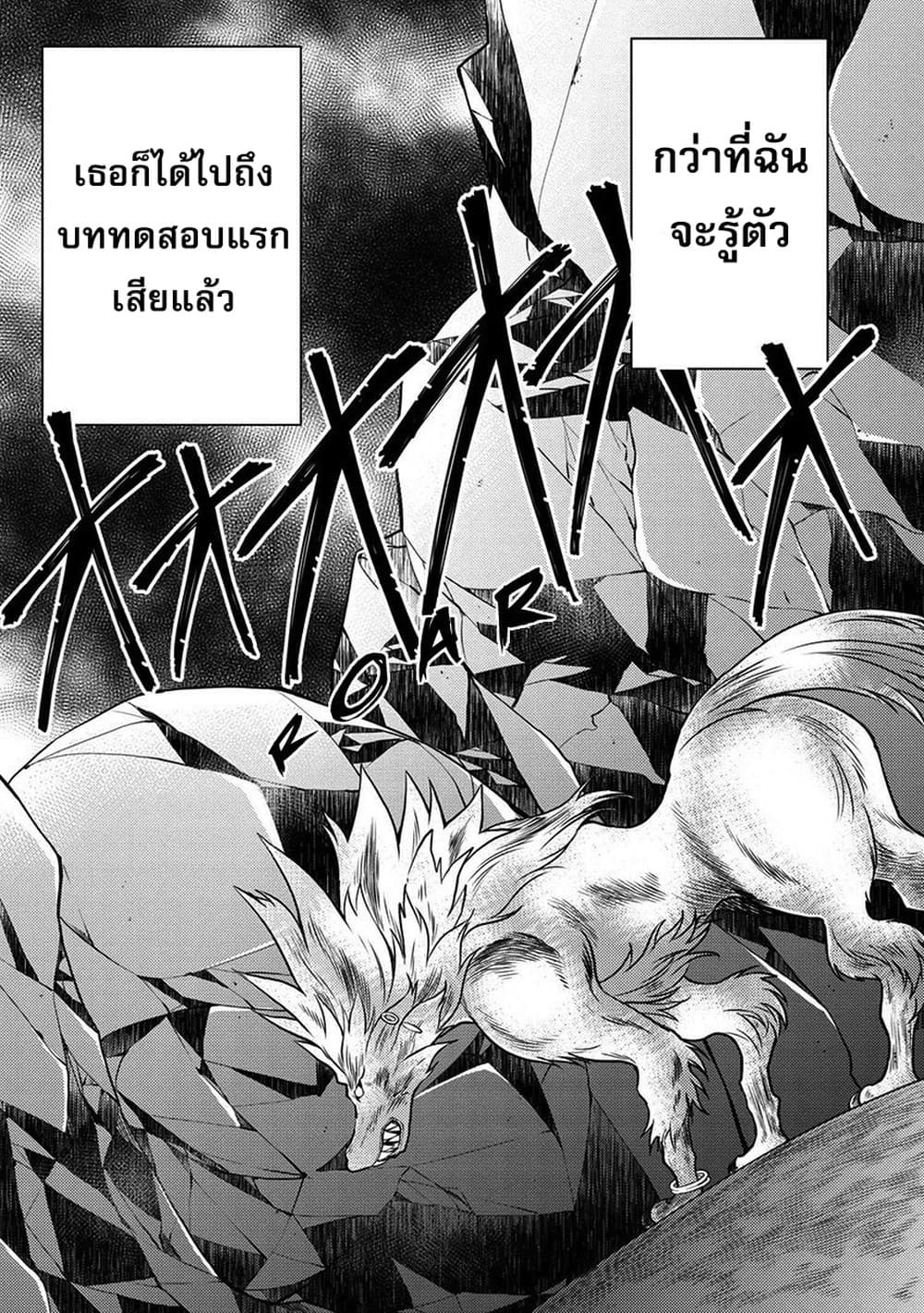 Yuusha, Yamemasu ผมน่ะเลิกเป็นผู้กล้าแล้วครับ 4-4