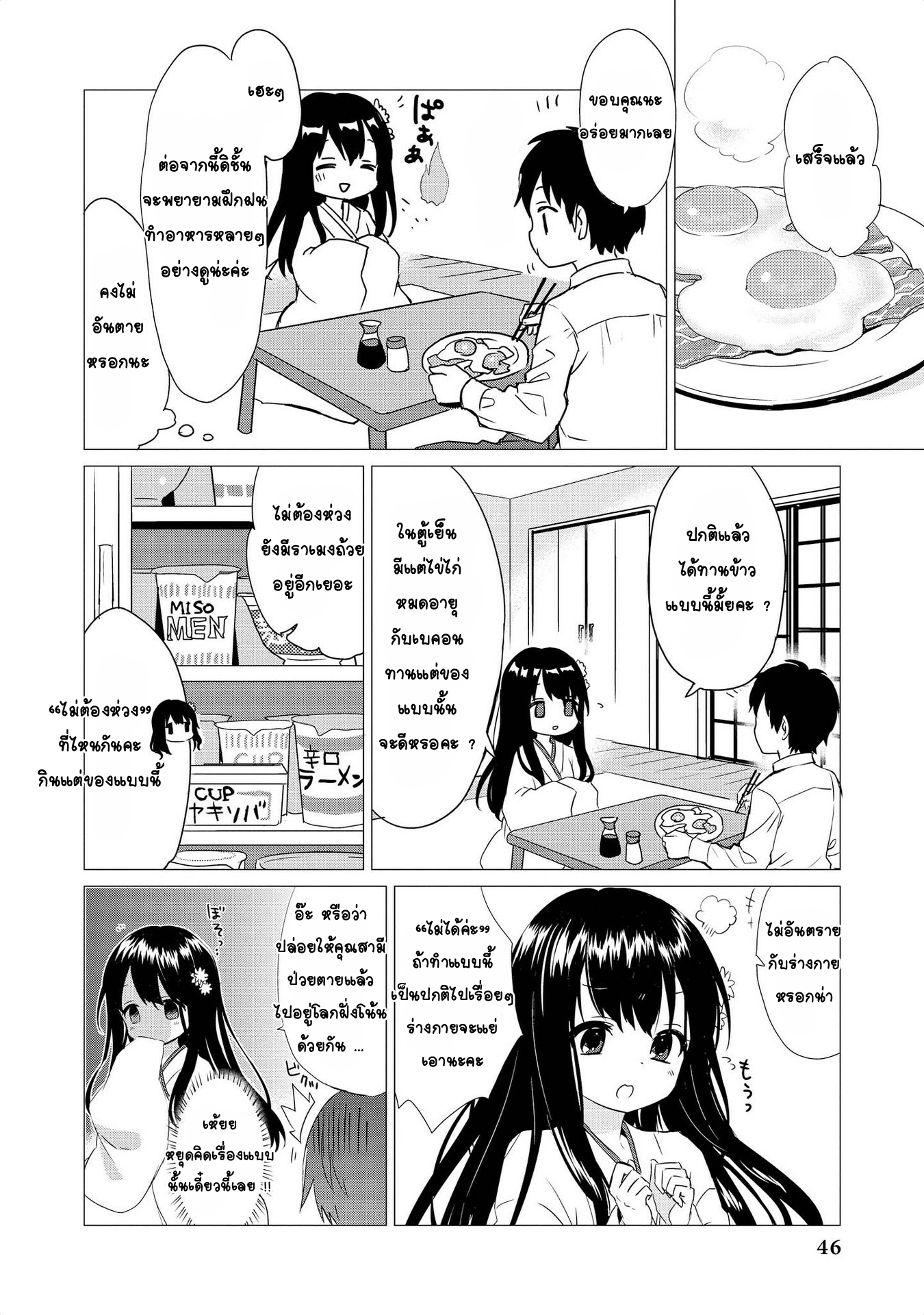 Jingai no Yome to ichaicha suru 3-แต่งงานกับวิญญาณ