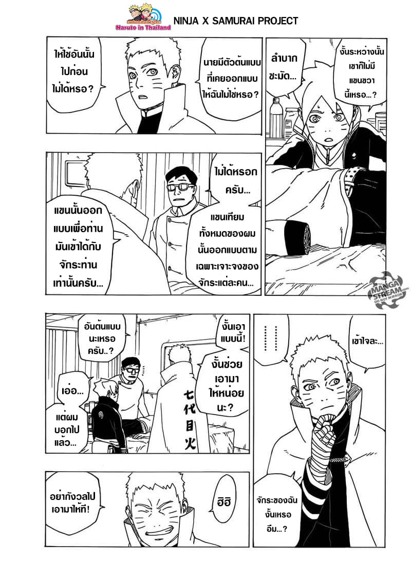 Boruto 34-การฝึกฝน