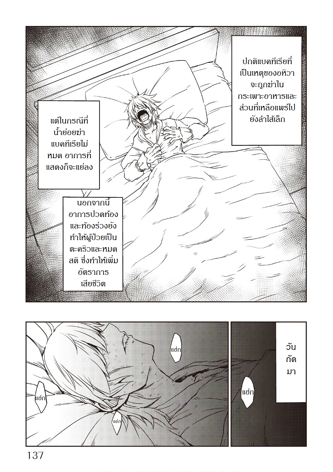 Isekai Tensei Soudouki 24-24