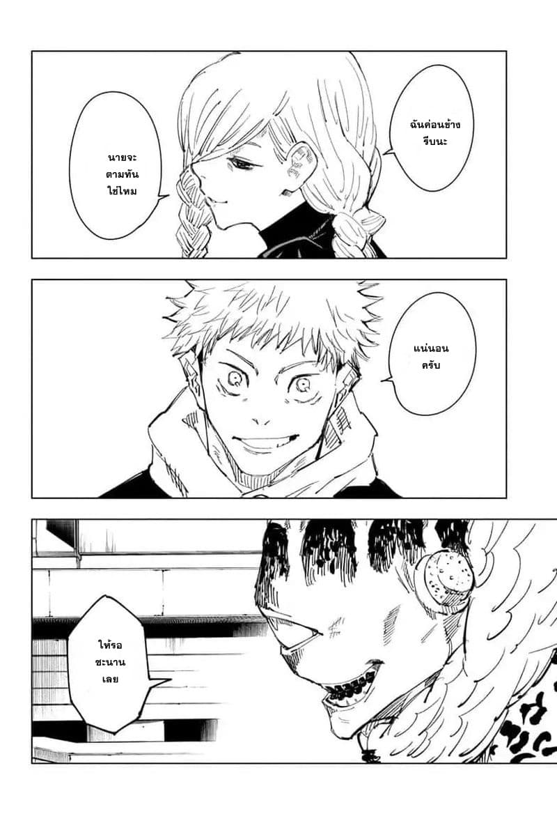 Jujutsu Kaisen มหาเวทย์ผนึกมาร 83-อุบัติเหตุในชิบูย่า 1
