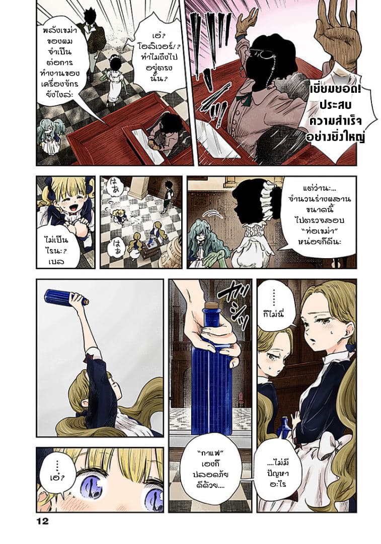 Shadows House 56-ทำความสะอาดใหญ่