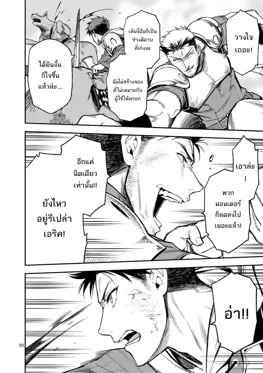 Shi ni Modori, Subete o Sukuu Tame ni Saikyou เอริคเกิดใหม่ 9-9