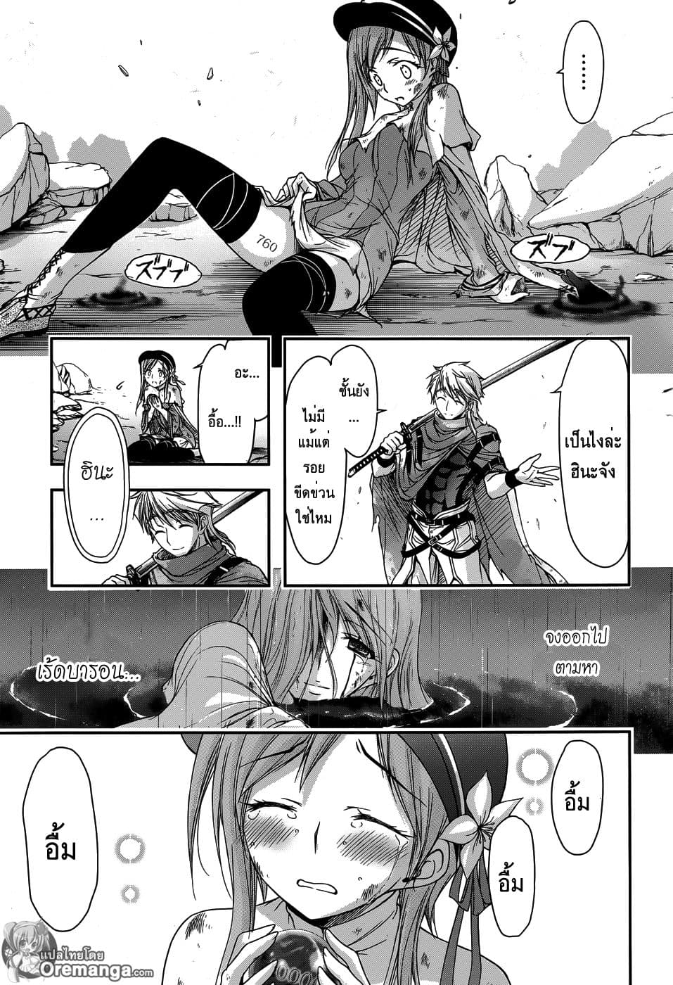 Plunderer 2-ชั้นเกลียดคุณ