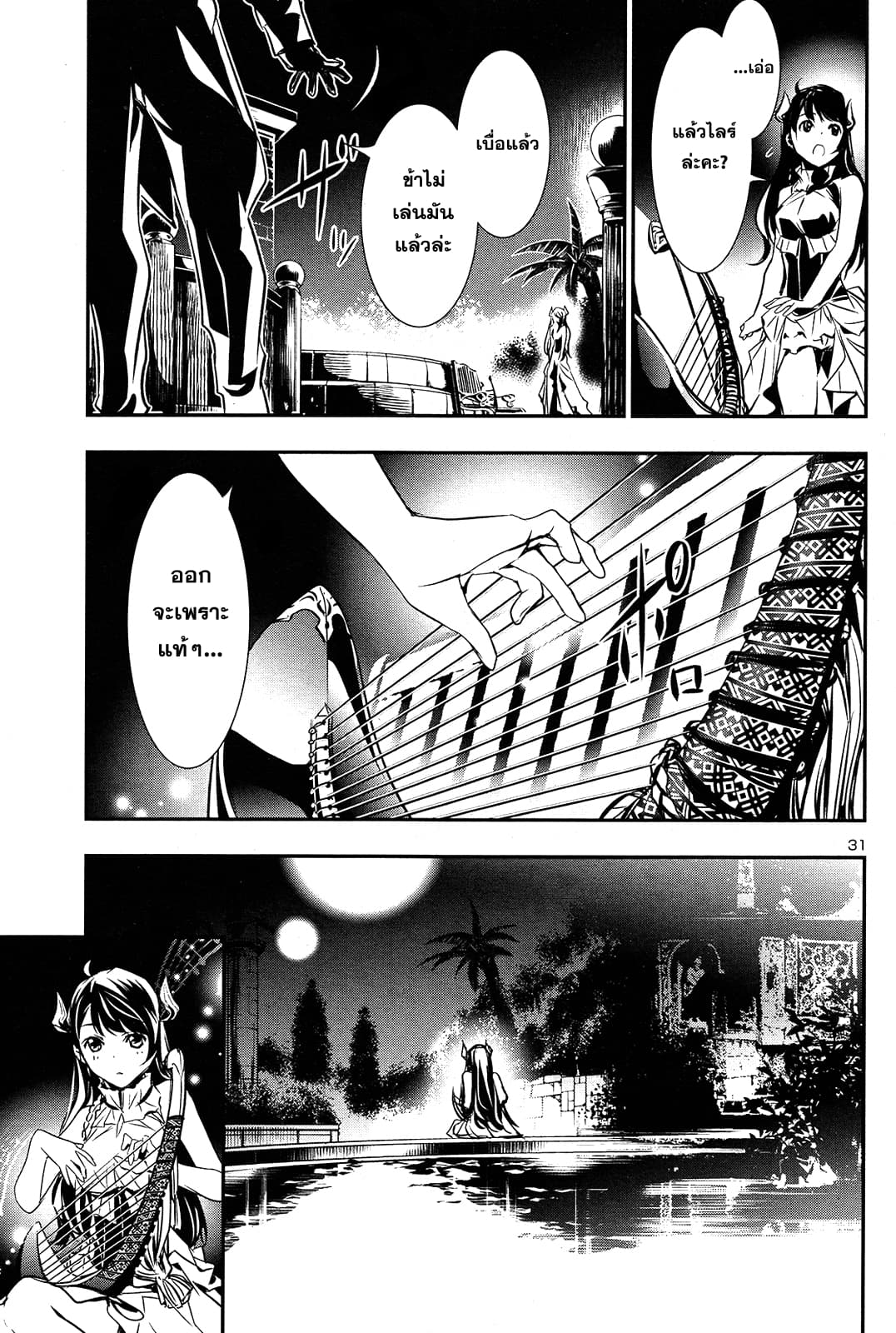 Shinju no Nectar หยาดแห่งธาริณี 8-ค่ำคืนในคาเซอร์