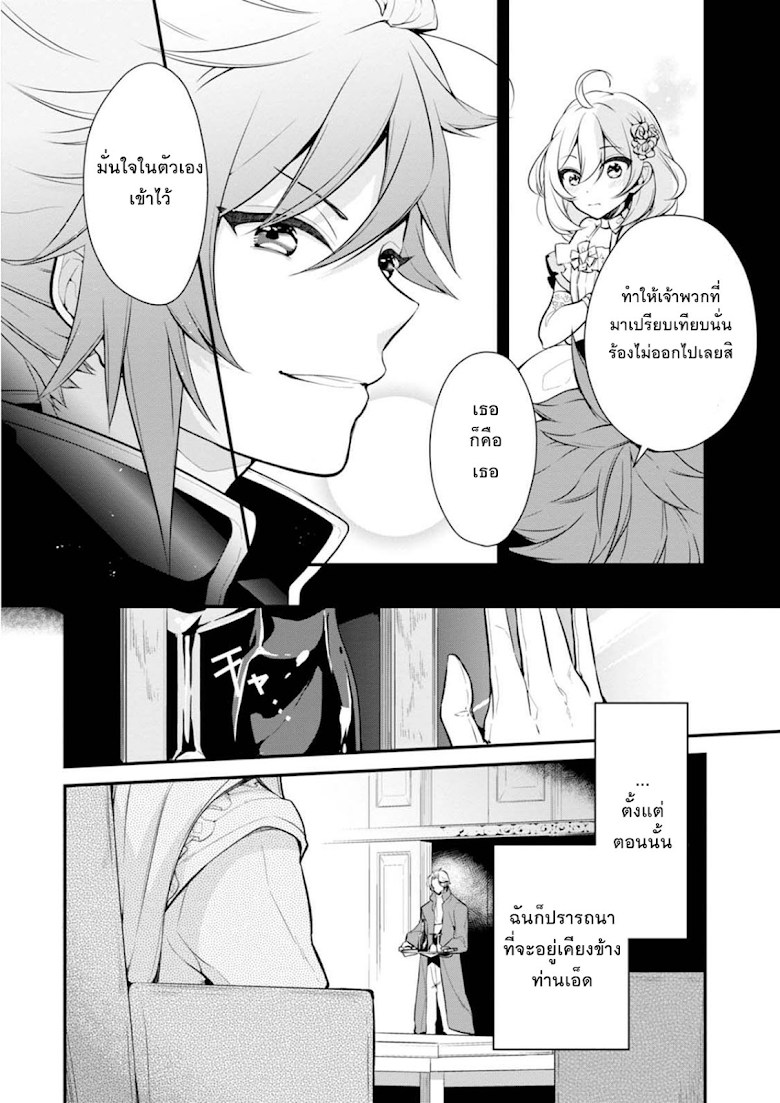 Koushaku Reijou no Tashinami 24-24