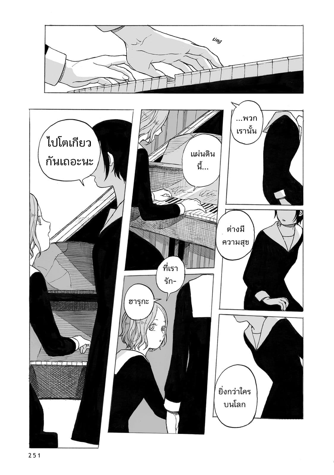 Kimi no Kureru Mazui Ame 12-12