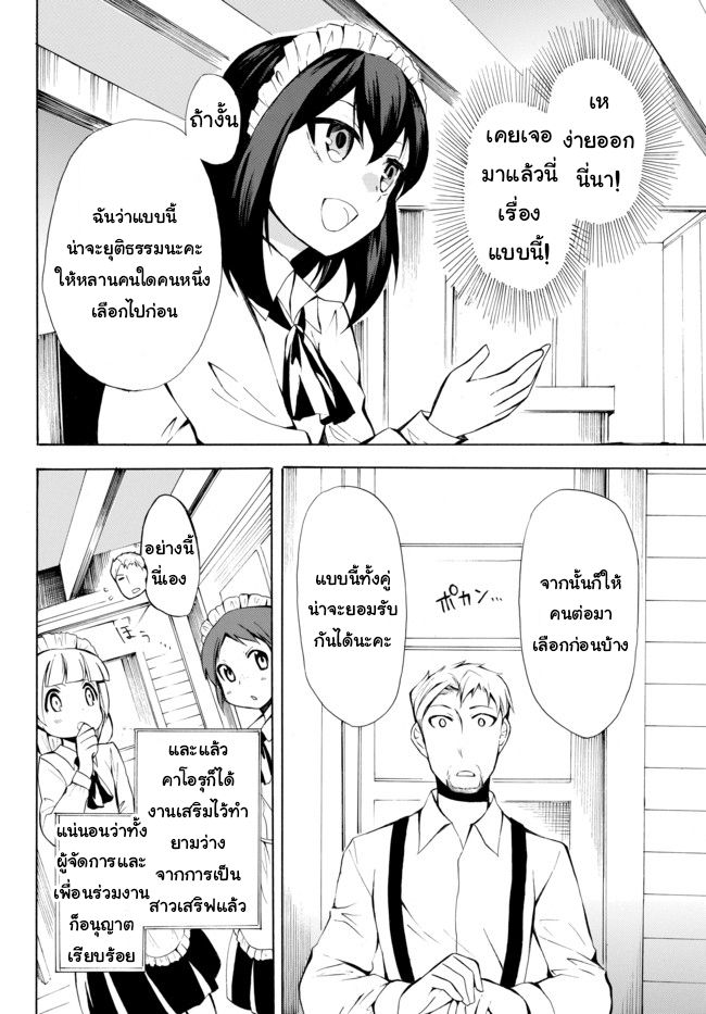 Potion Tanomi de Ikinobimasu! 6.2-เมืองหลวง I (ครึ่งหลัง)