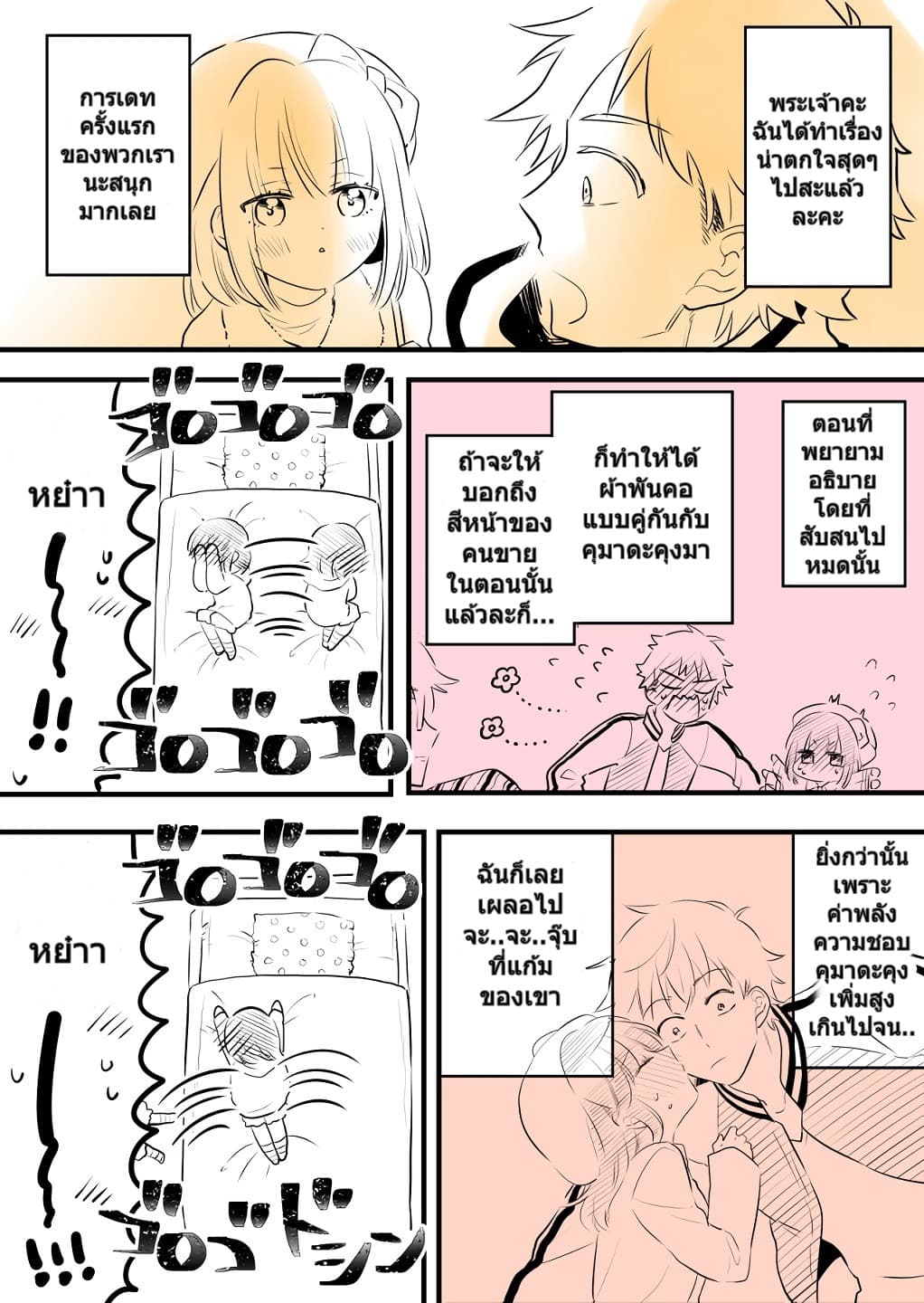 Tale of a Girl and a Delinquent Who's Bad with Women 4-4