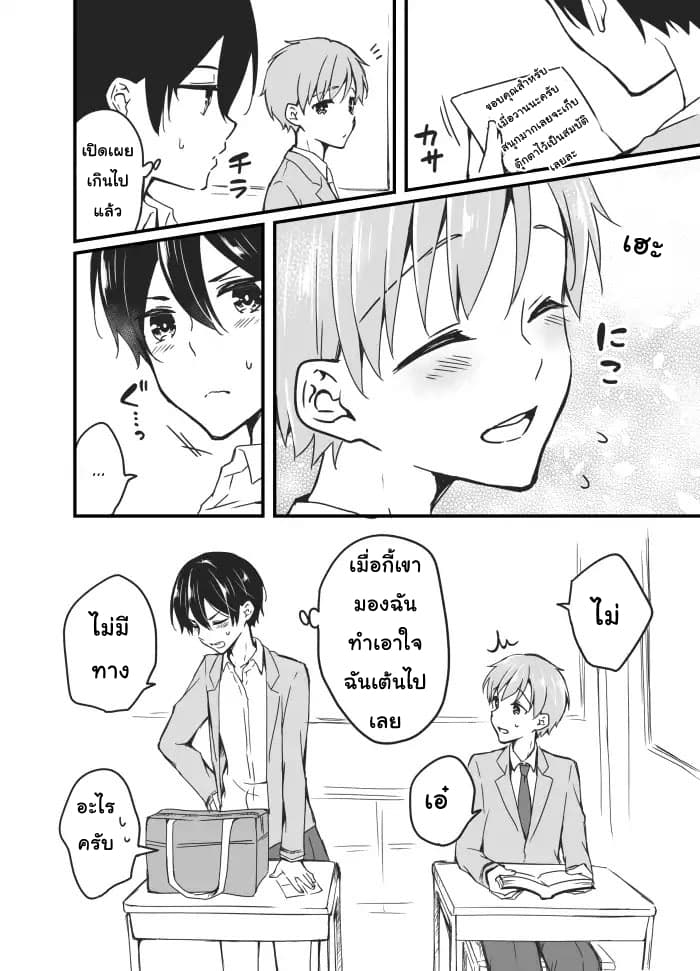 Sakura-chan to Amane-kun 4-4