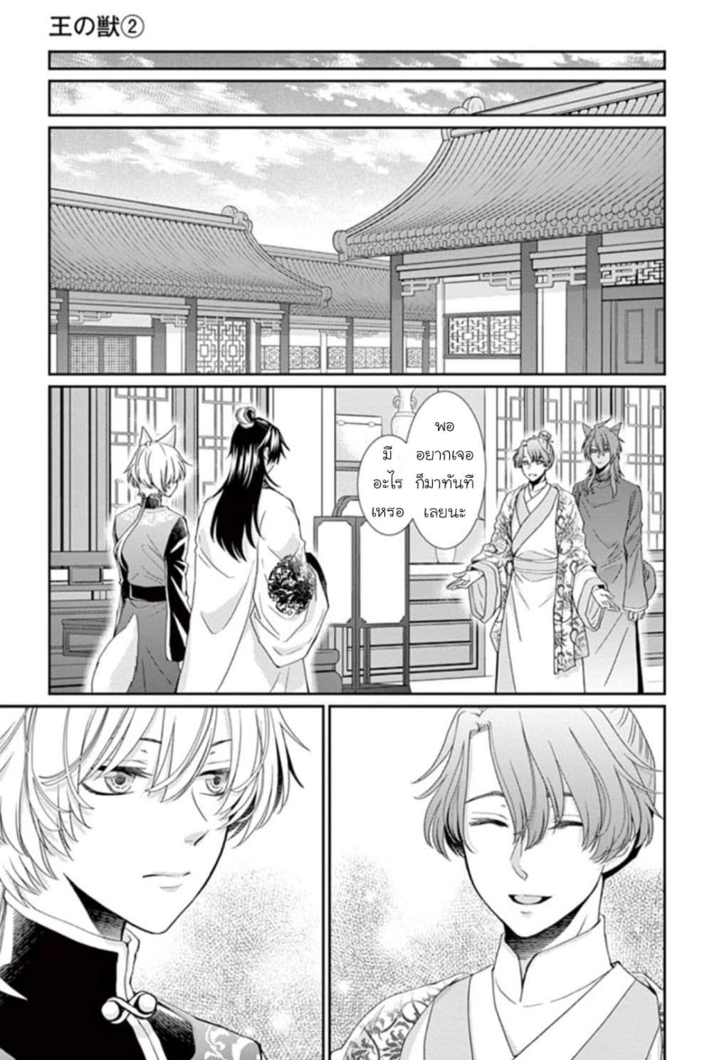 Ou no Kemono 6-6